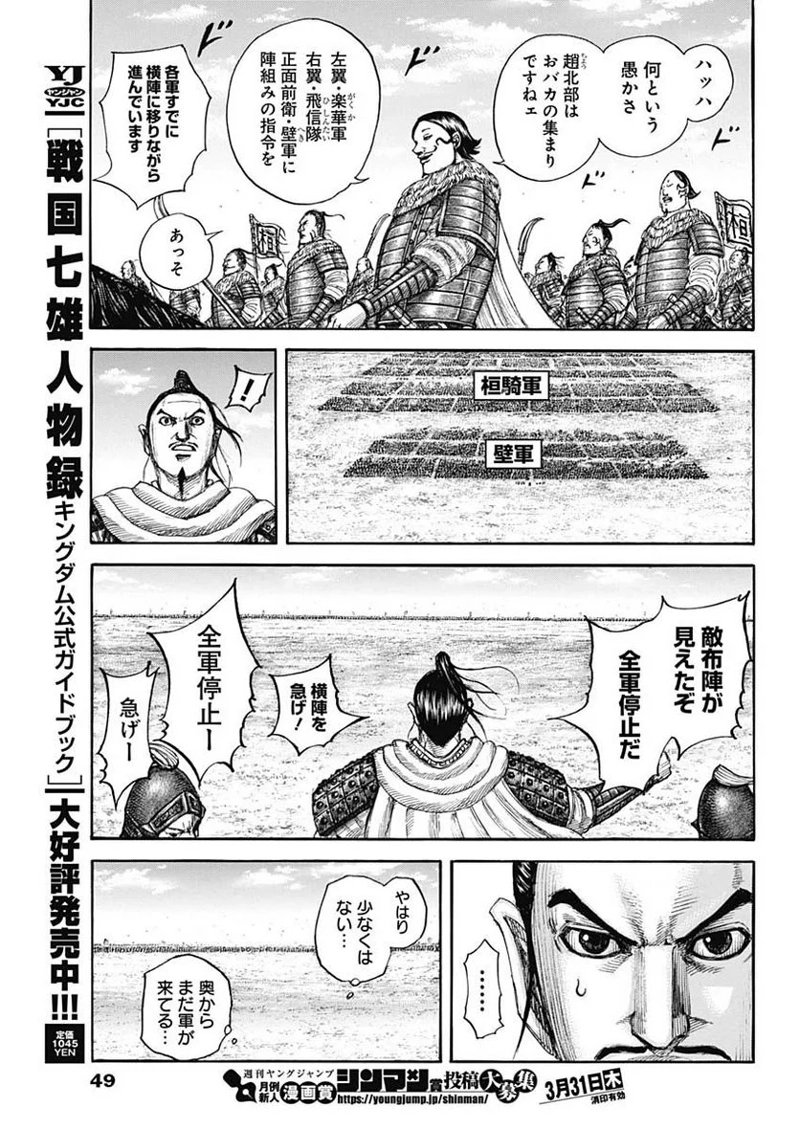 キングダム 第714話 - Page 15
