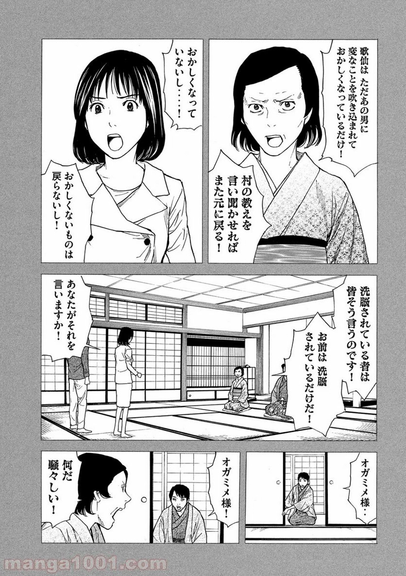 マイホームヒーロー 第94話 - Page 5