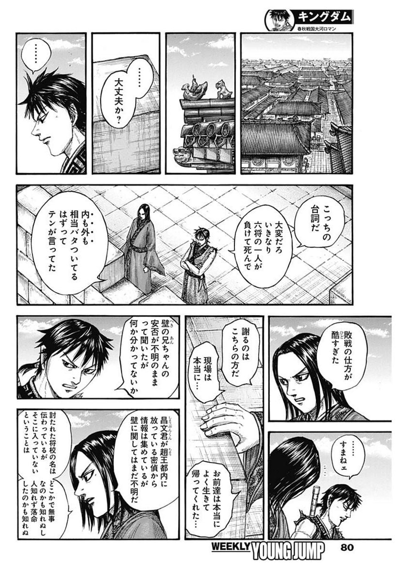 キングダム 第756話 - Page 4