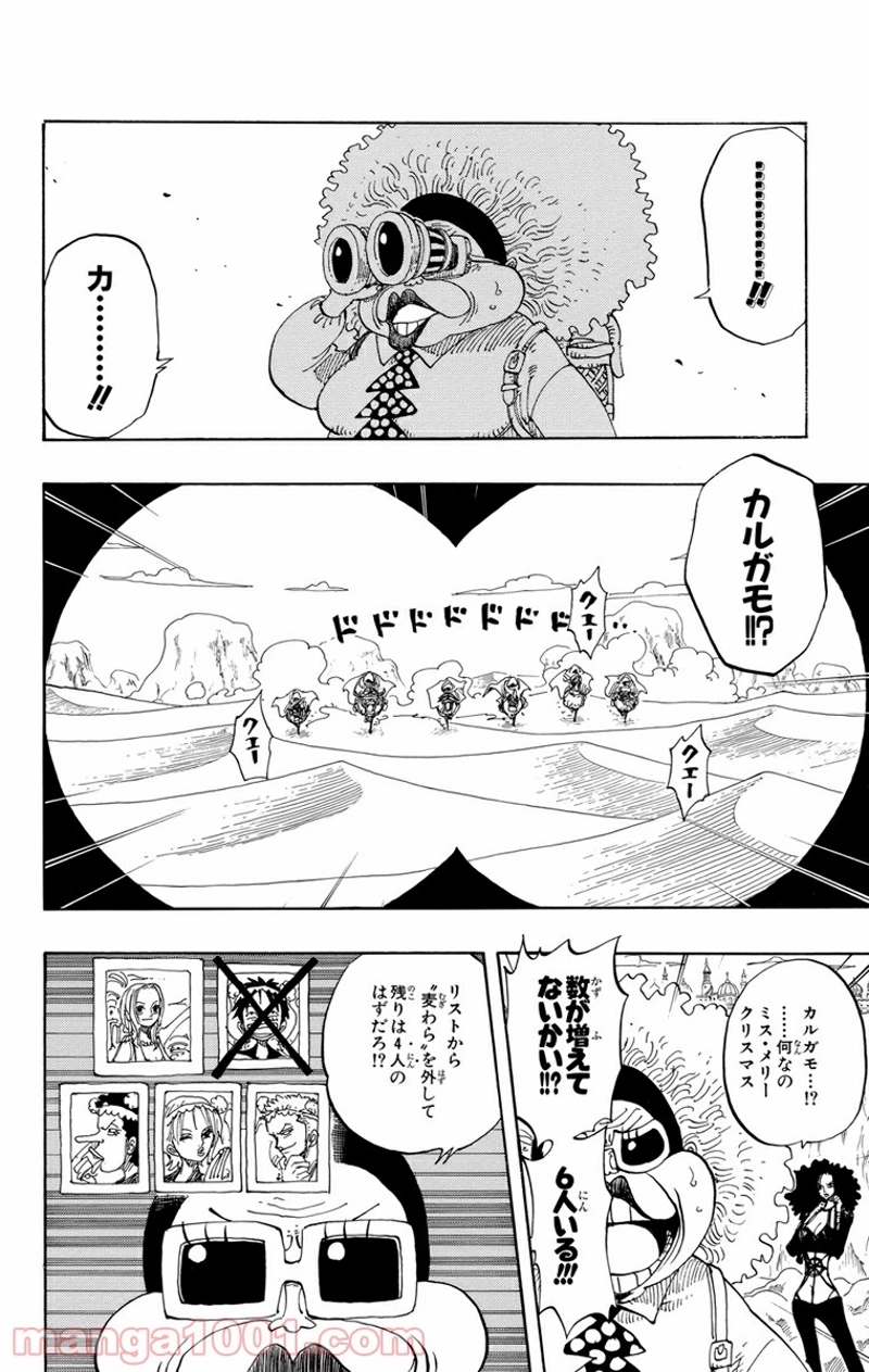 ワンピース 第181話 - Page 6