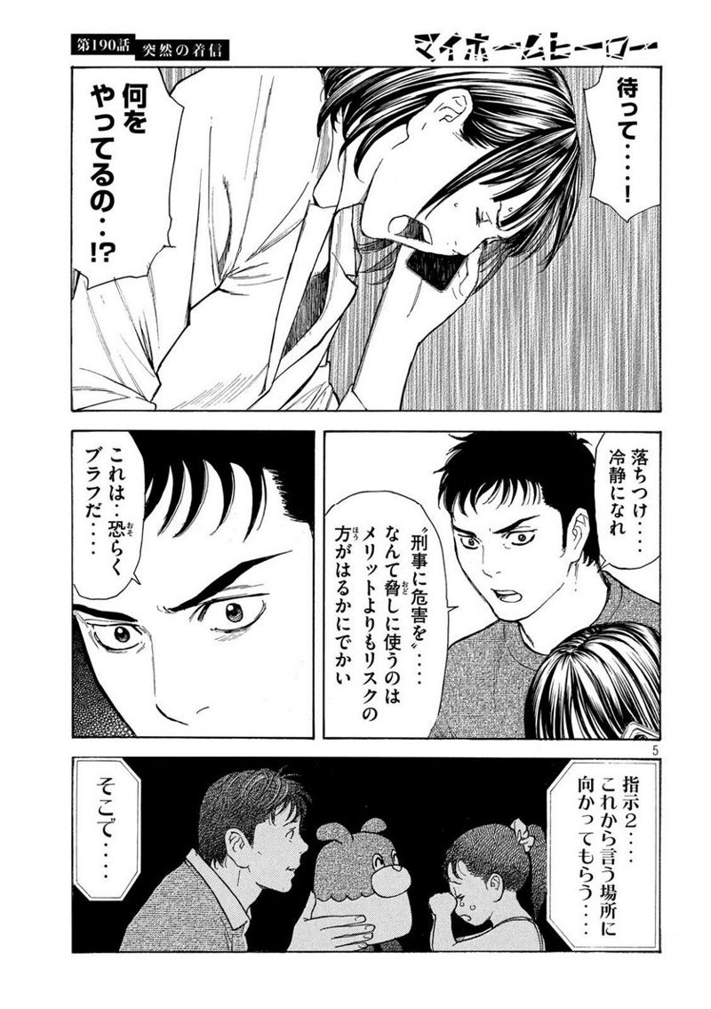 マイホームヒーロー 第190話 - Page 5