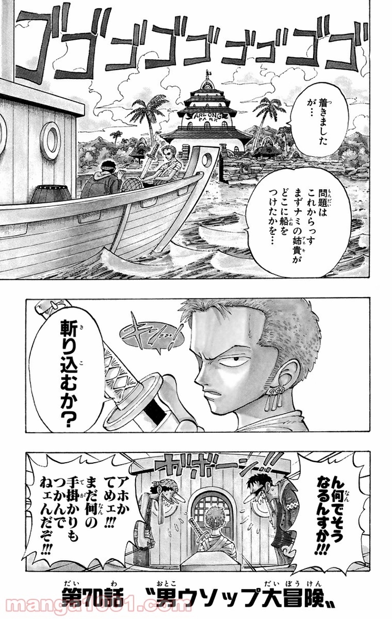 ワンピース 第71話 - Page 7