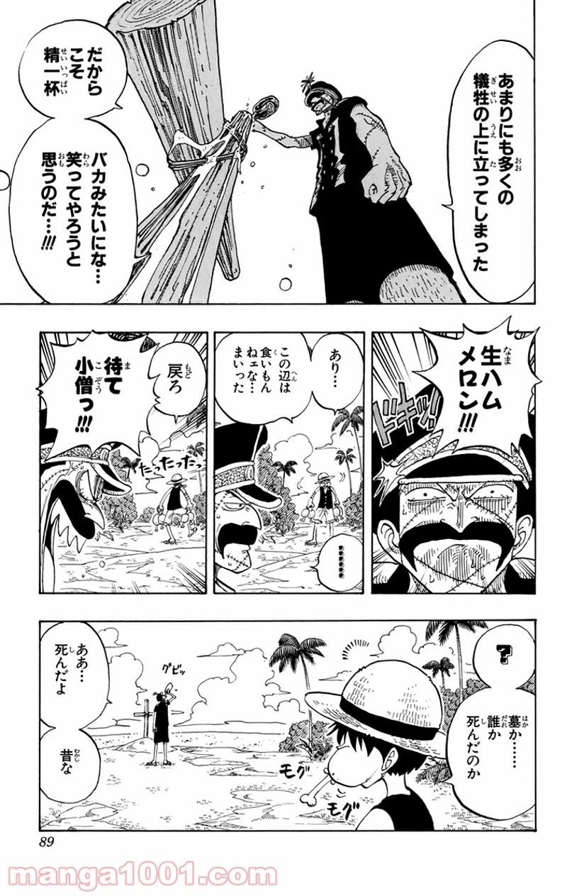 ワンピース 第95話 - Page 5