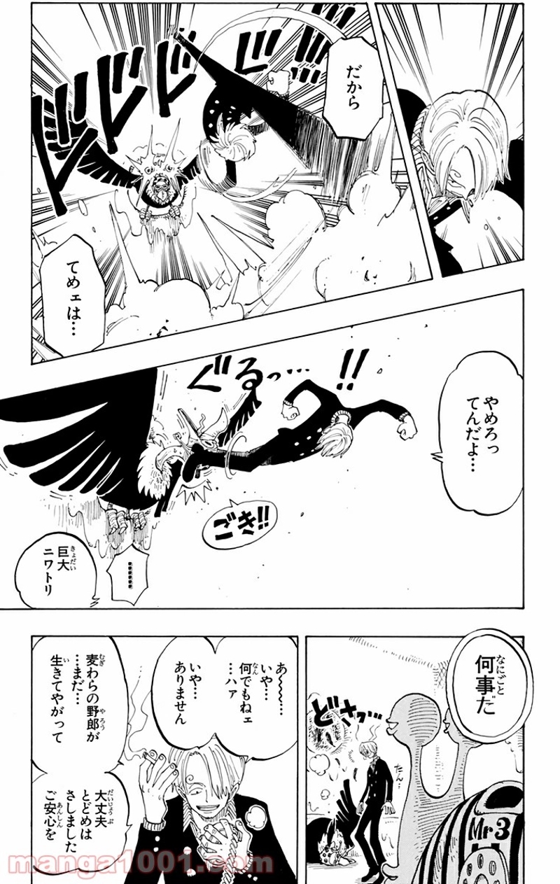 ワンピース 第127話 - Page 18