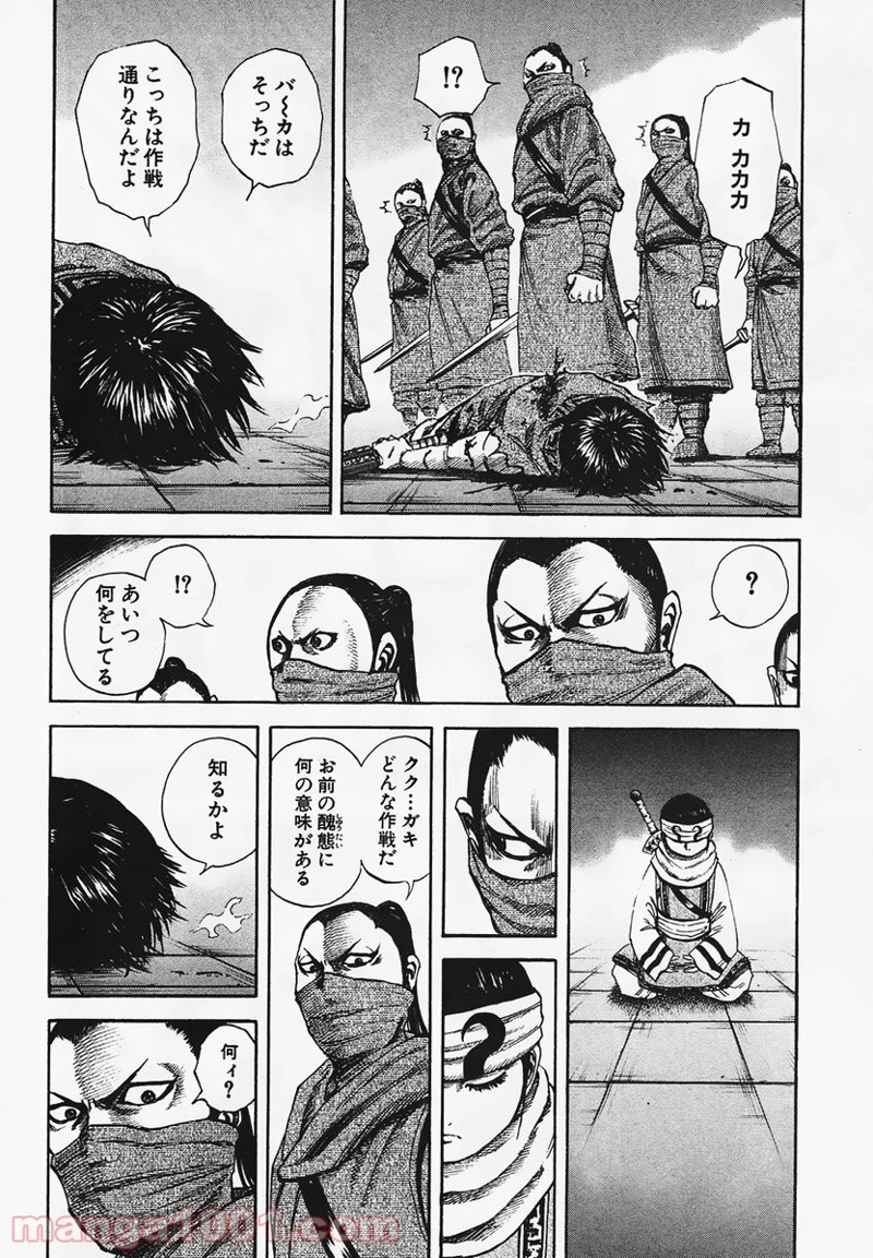 キングダム 第90話 - Page 14