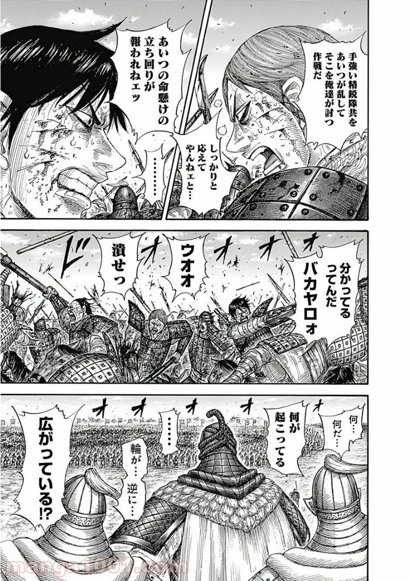 キングダム 第594話 - Page 17
