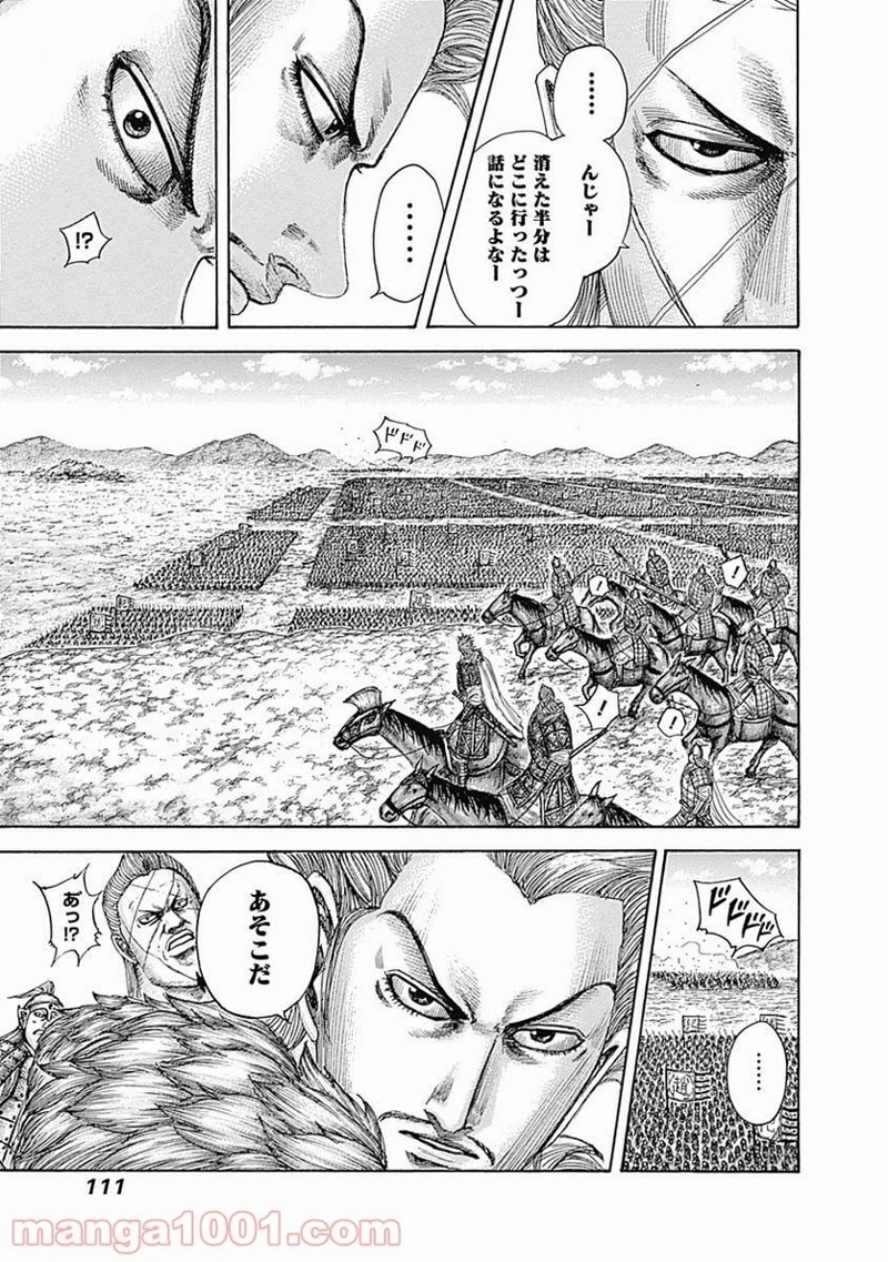 キングダム 第520話 - Page 13