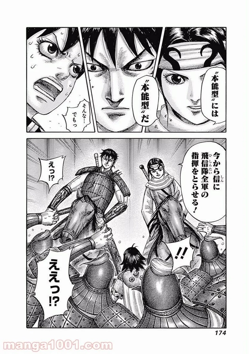 キングダム 第545話 - Page 18