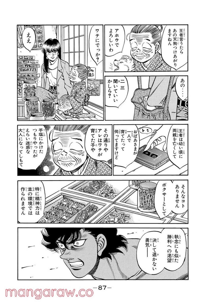 はじめの一歩 第246話 - Page 5