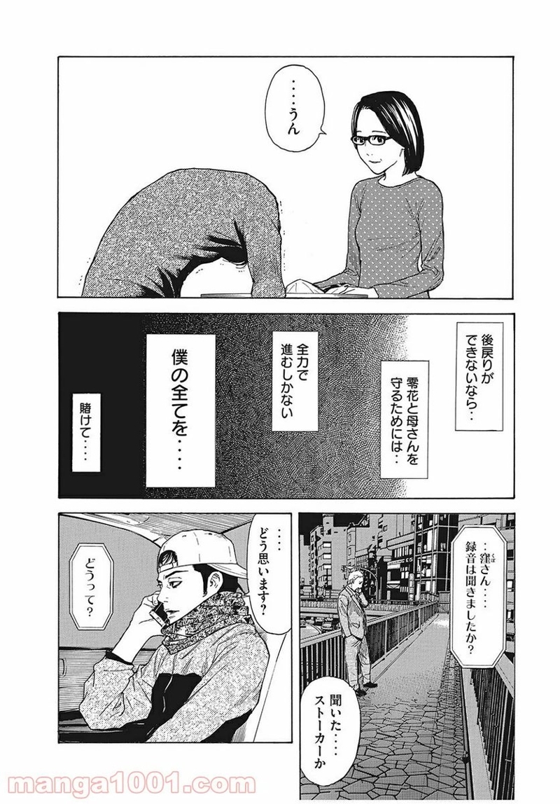 マイホームヒーロー 第7話 - Page 21