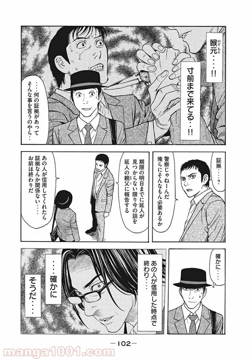 マイホームヒーロー 第21話 - Page 16
