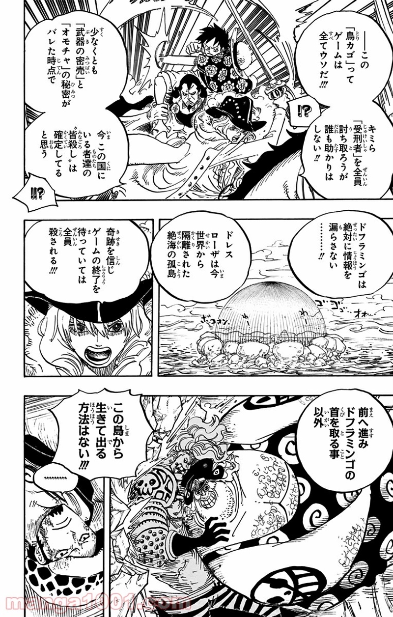 ワンピース 第754話 - Page 8
