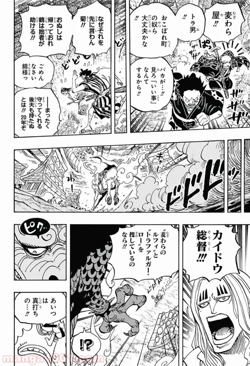 ワンピース 第922話 - Page 10