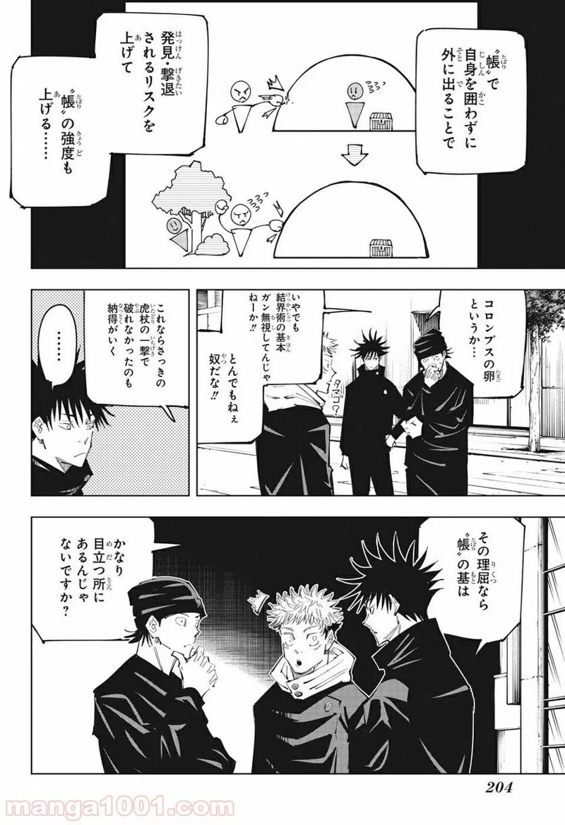 呪術廻戦 第94話 - Page 4