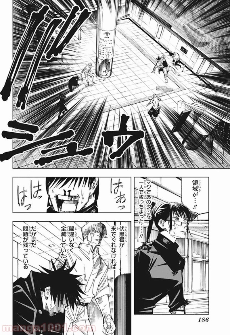 呪術廻戦 第111話 - Page 4