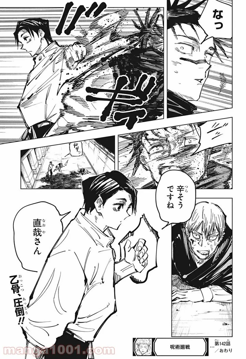 呪術廻戦 第142話 - Page 19