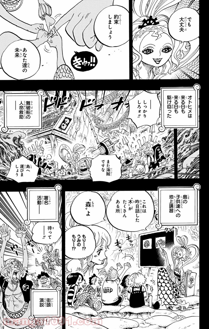 ワンピース 第624話 - Page 7