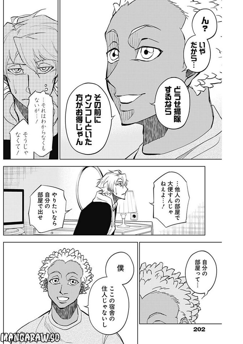 カテナチオ 第15話 - Page 8