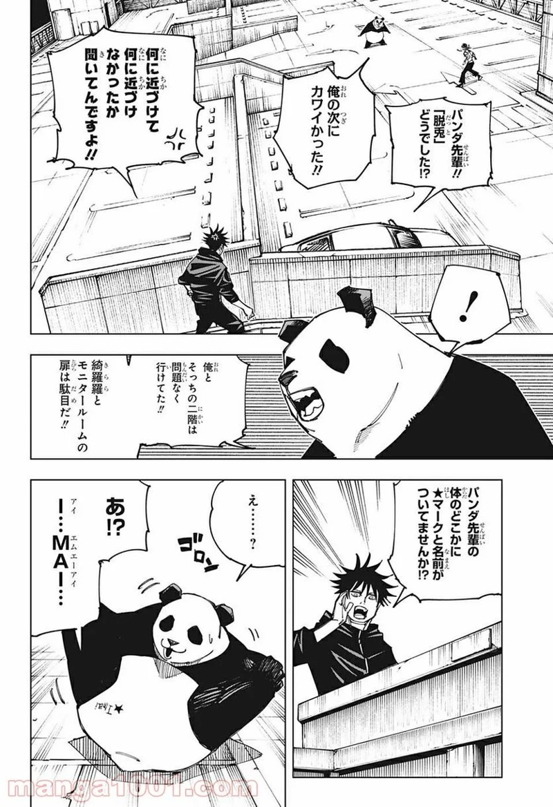 呪術廻戦 第156話 - Page 4