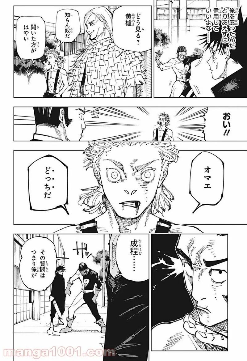 呪術廻戦 第169話 - Page 4
