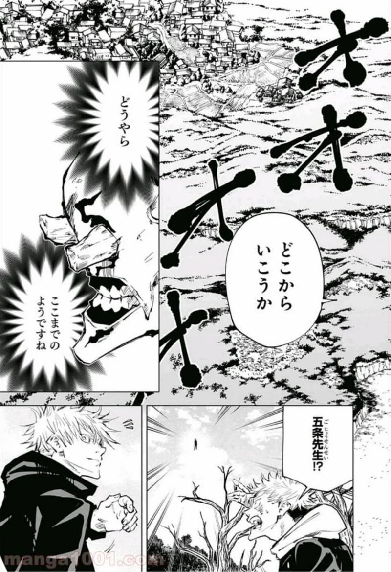 呪術廻戦 第52話 - Page 11