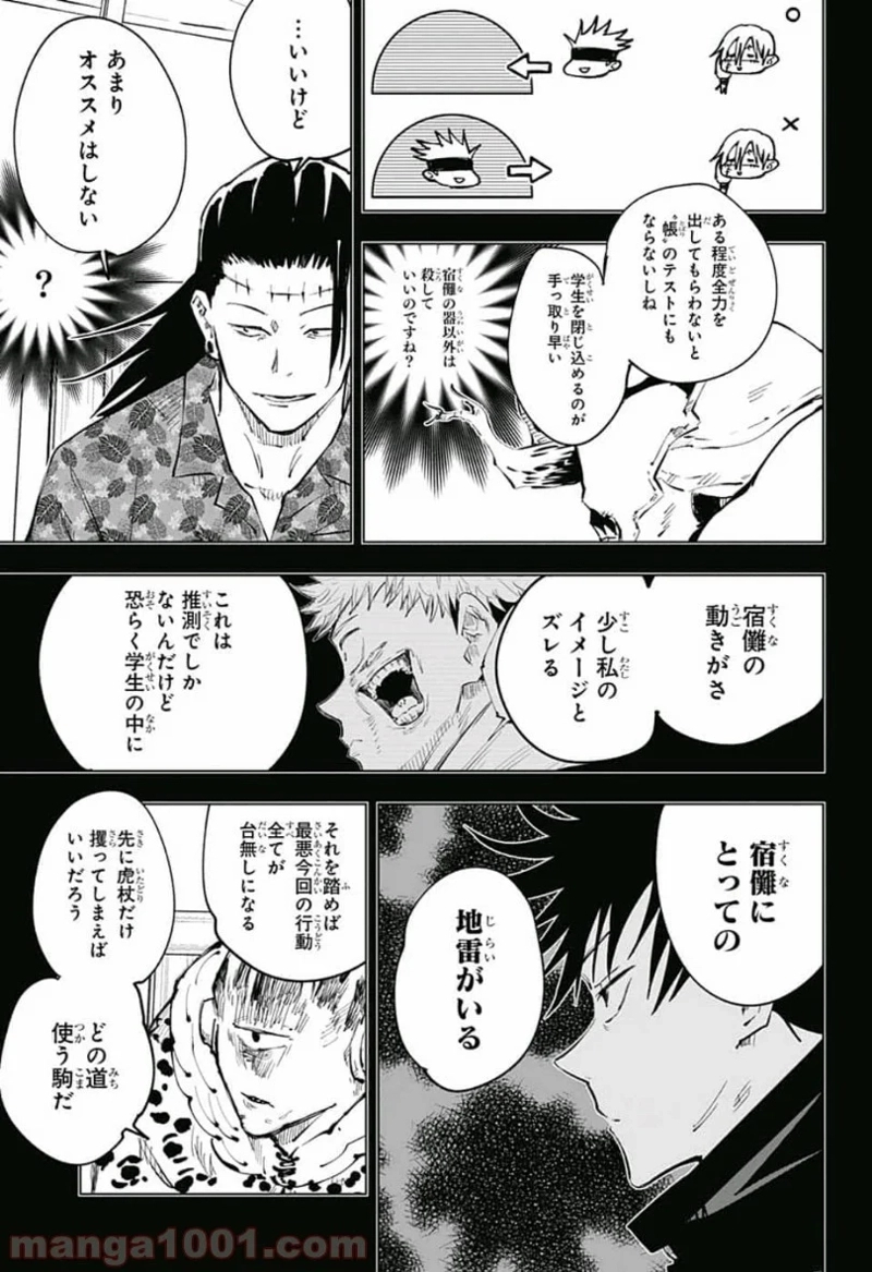 呪術廻戦 第53話 - Page 7