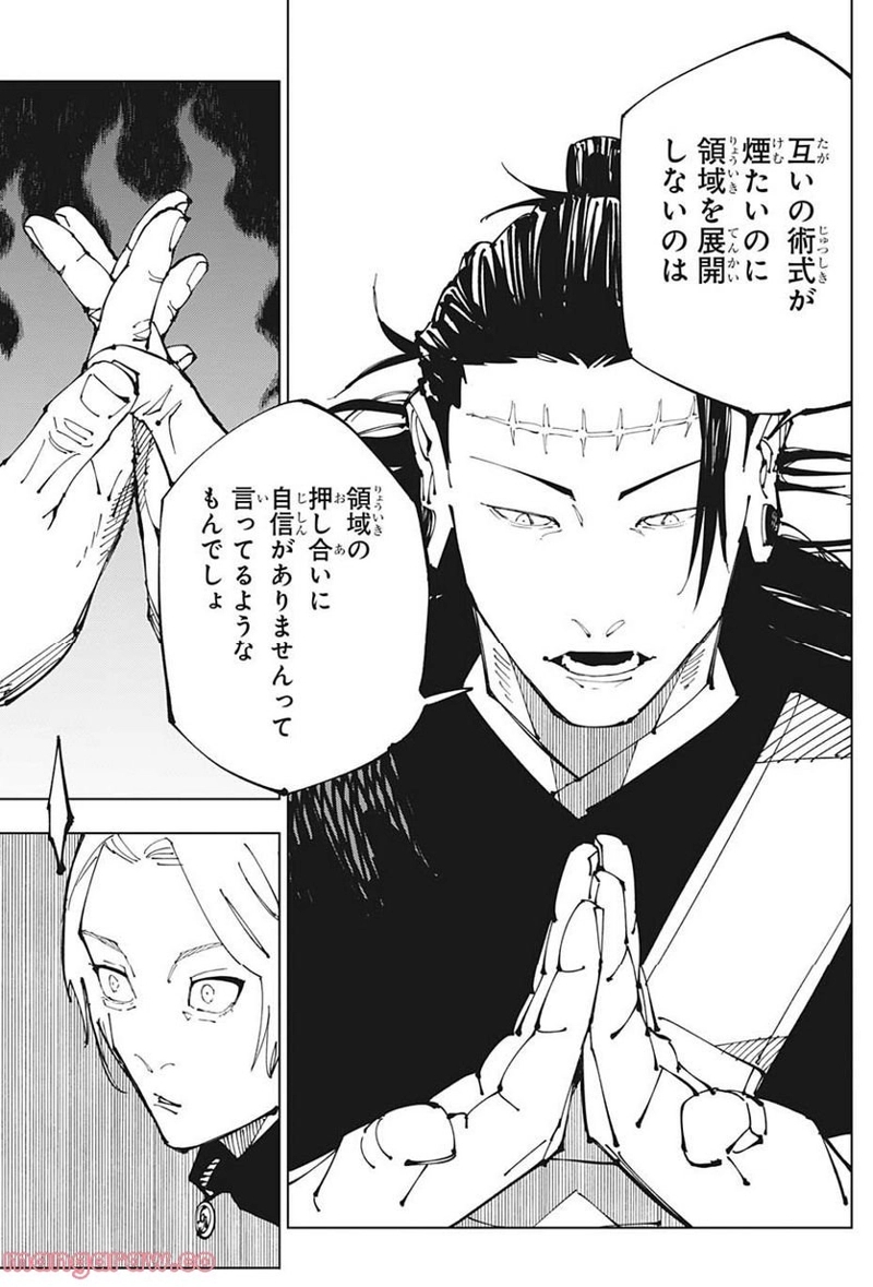 呪術廻戦 第205話 - Page 17