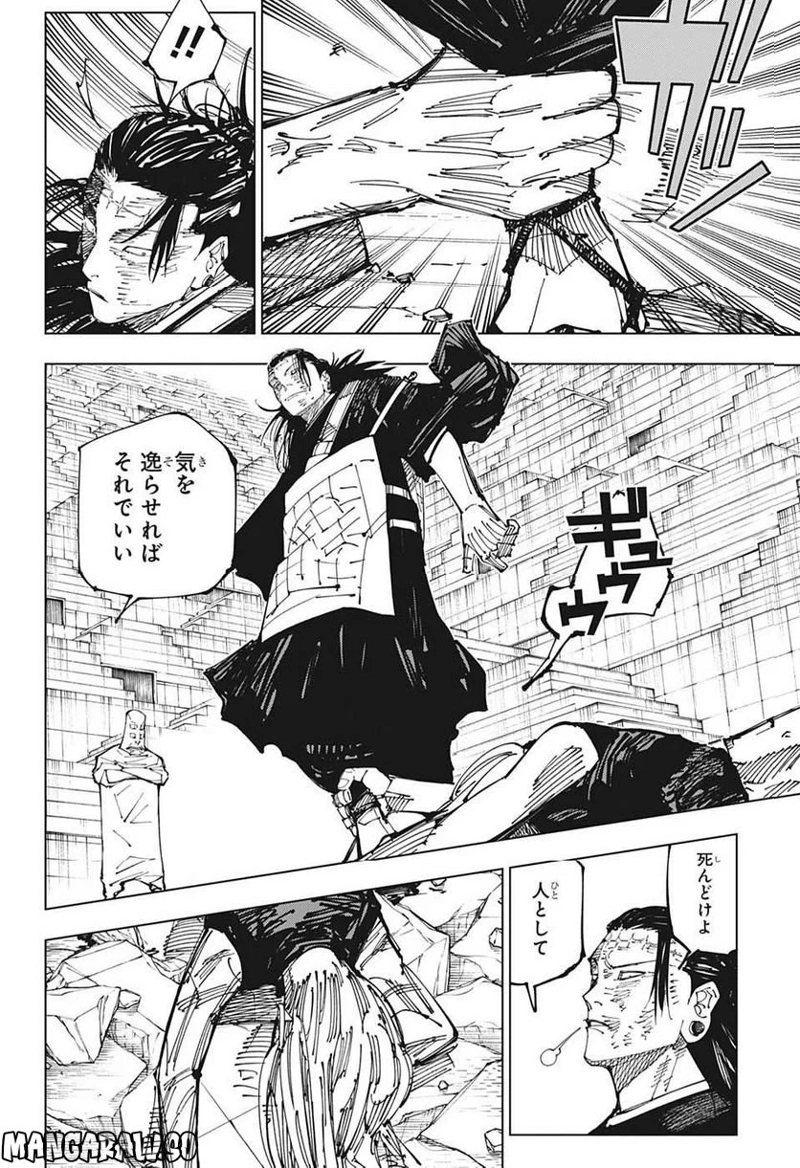 呪術廻戦 第208話 - Page 10