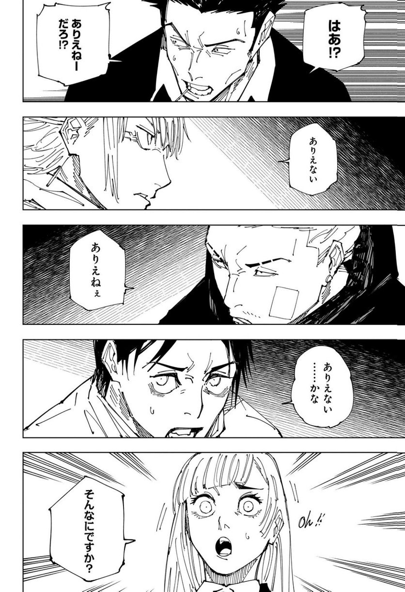 呪術廻戦 第225話 - Page 6
