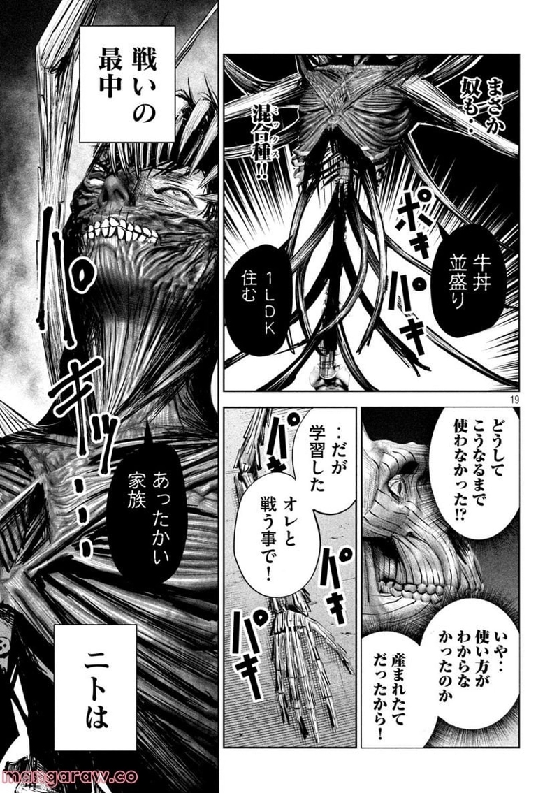 LILI-MEN 第10話 - Page 19