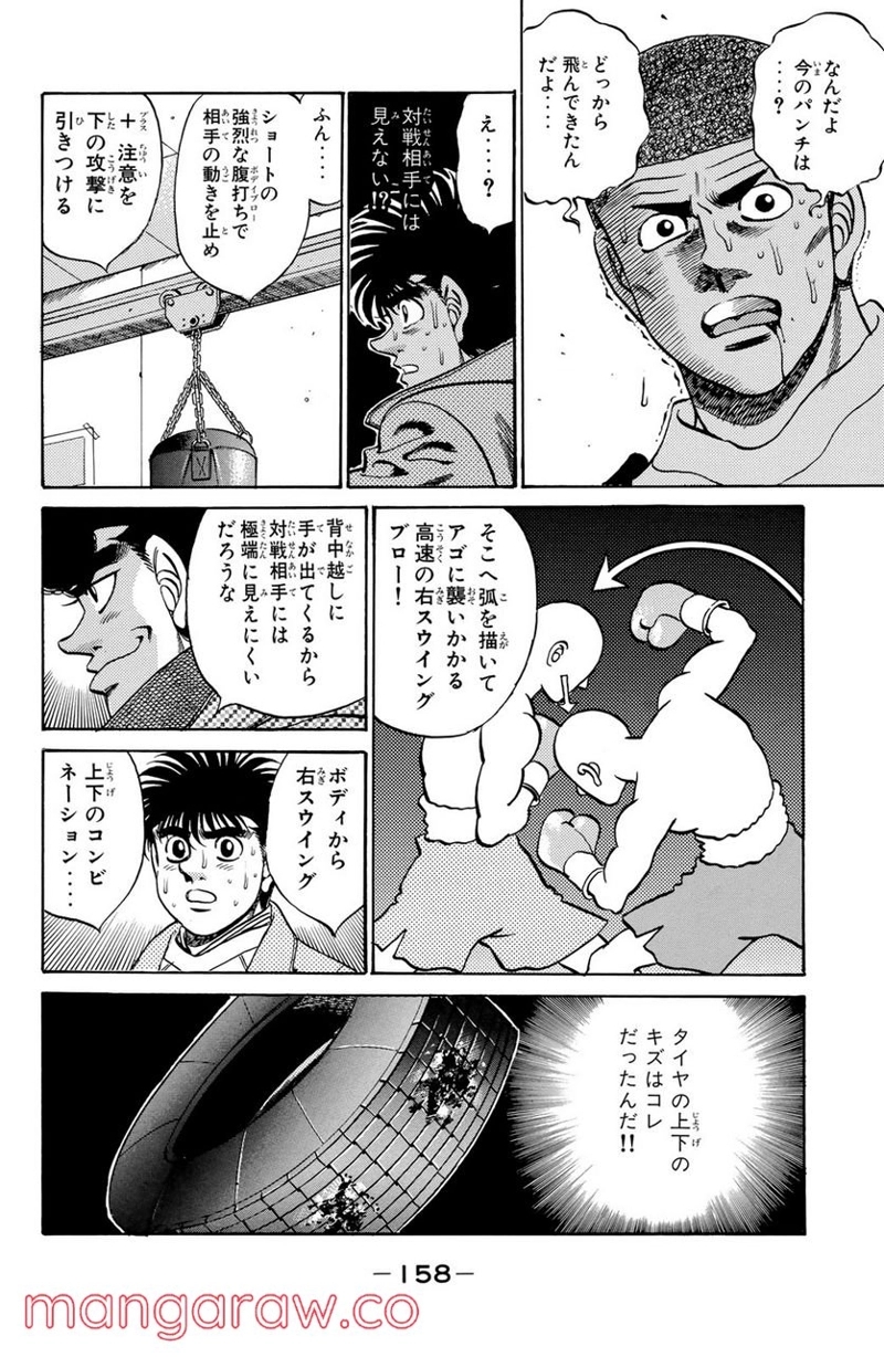 はじめの一歩 第276話 - Page 16