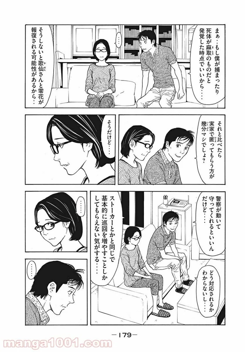 マイホームヒーロー 第51話 - Page 9