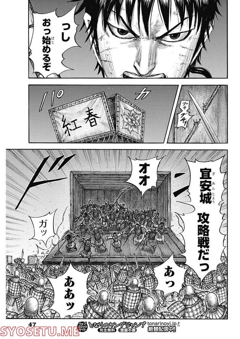 キングダム 第730話 - Page 13