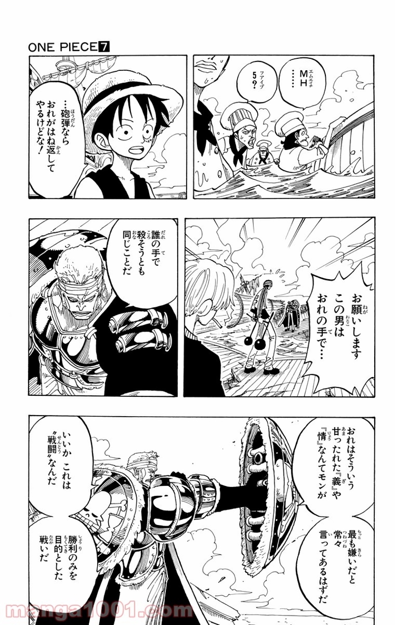 ワンピース 第60話 - Page 9