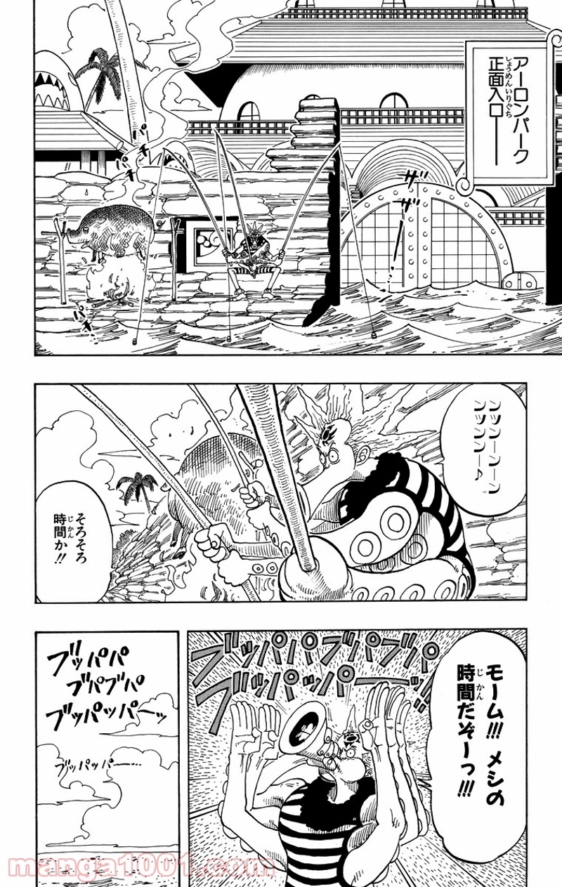 ワンピース 第73話 - Page 2