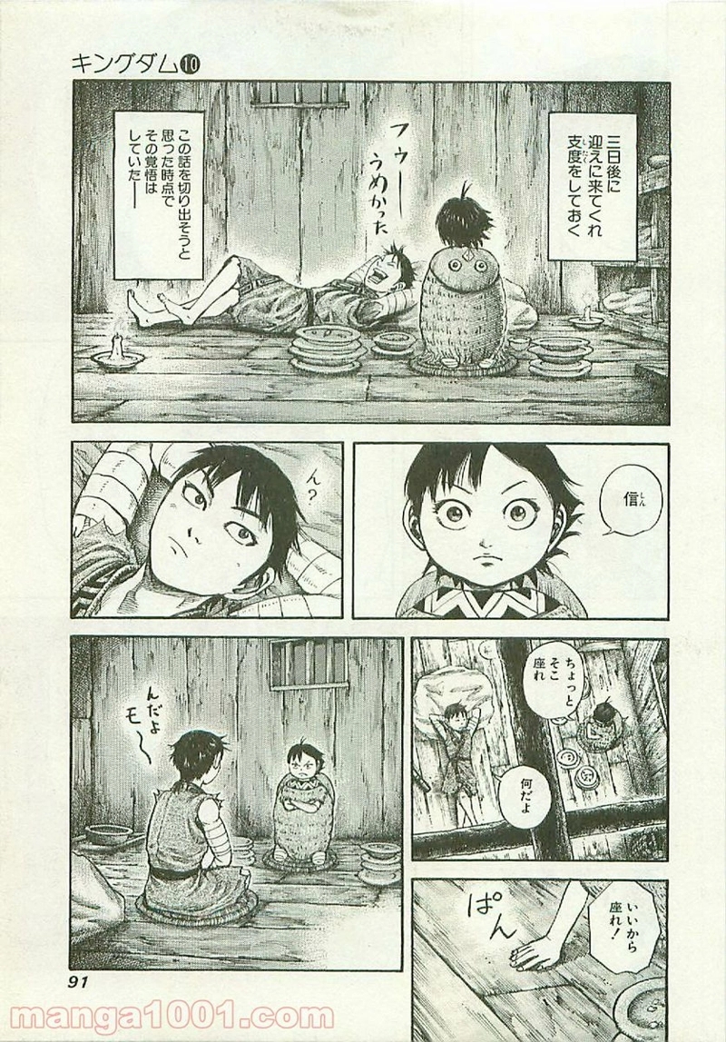 キングダム 第101話 - Page 13