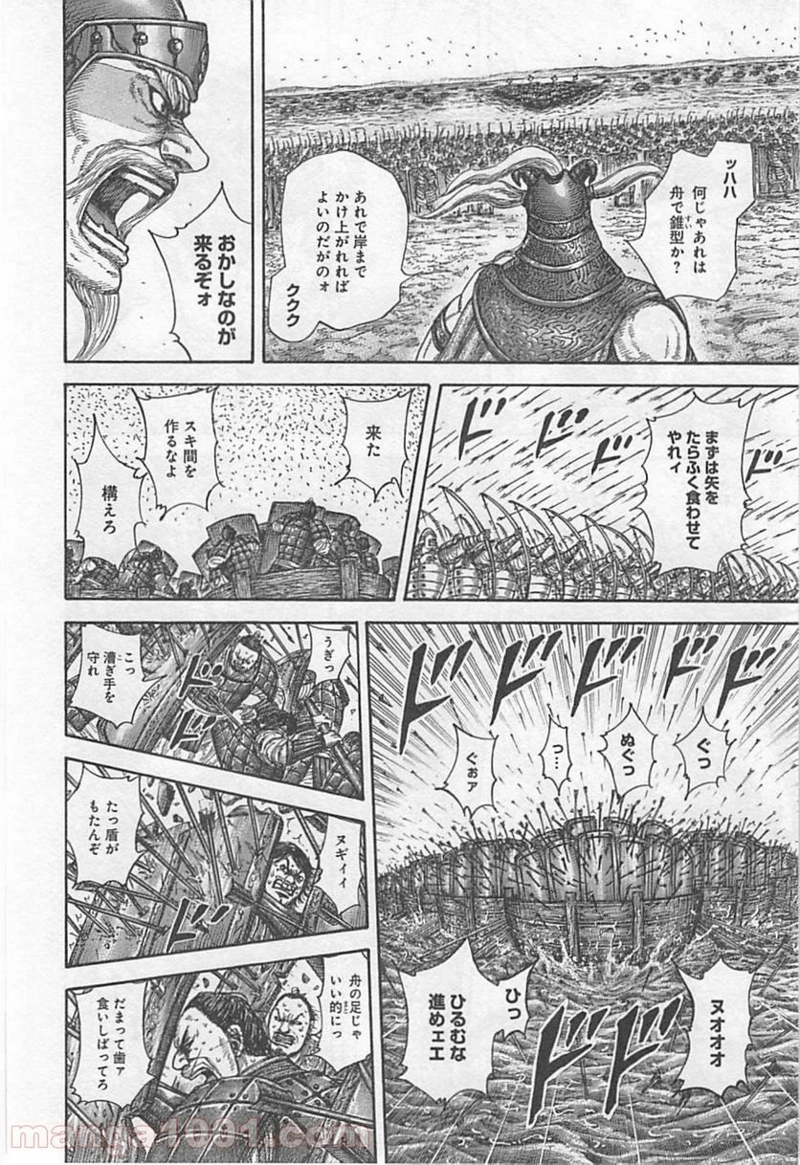 キングダム 第417話 - Page 9