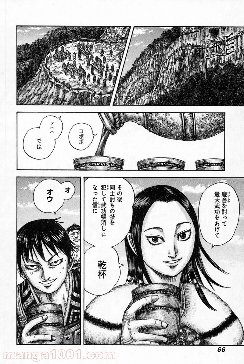キングダム 第485話 - Page 3