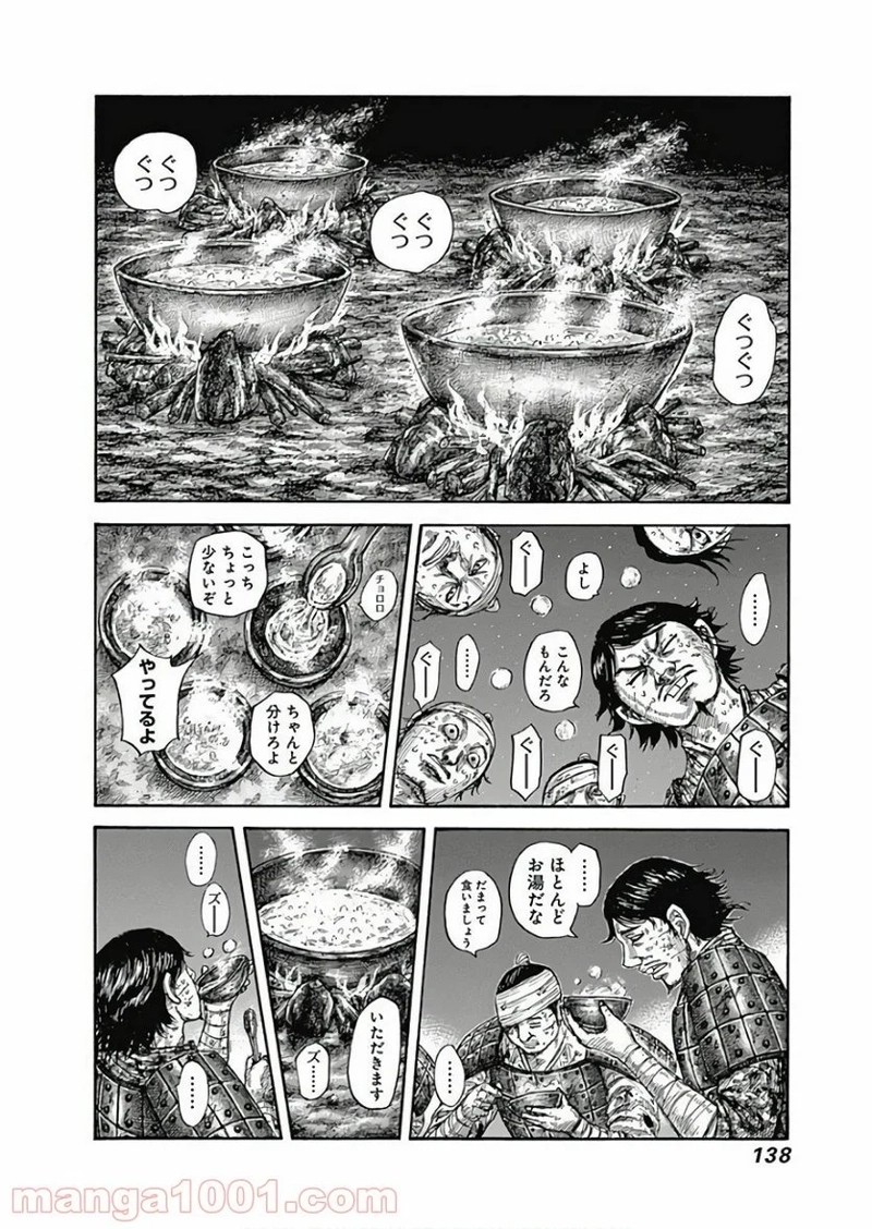 キングダム 第588話 - Page 2