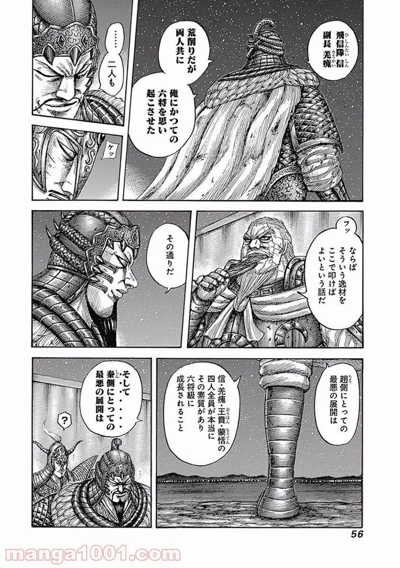キングダム 第550話 - Page 12