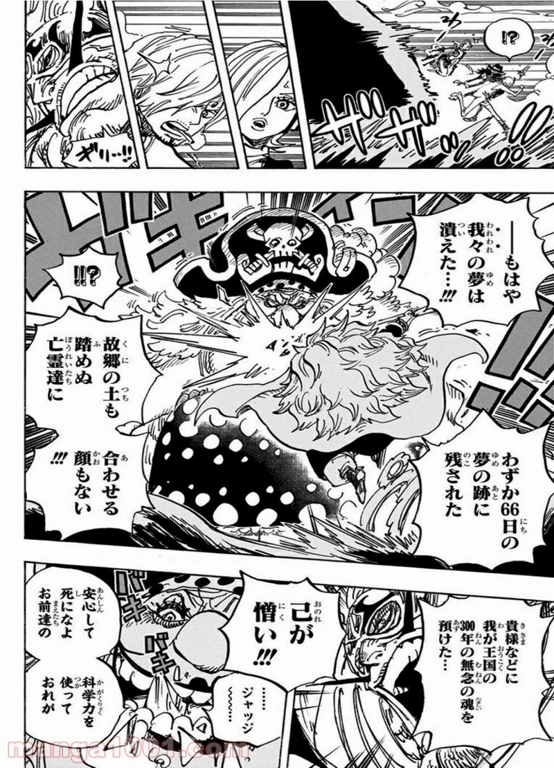 ワンピース 第871話 - Page 10