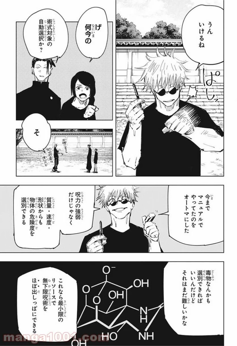 呪術廻戦 第76話 - Page 9