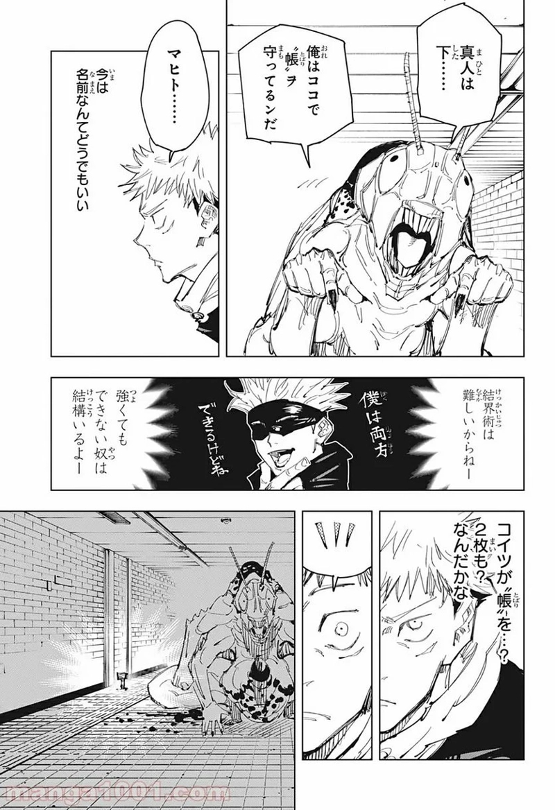 呪術廻戦 第86話 - Page 12