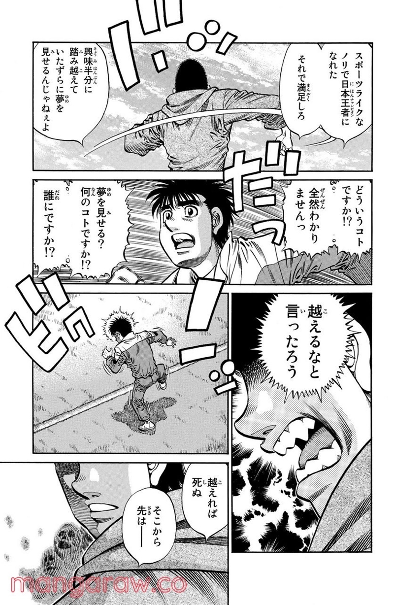 はじめの一歩 第1079話 - Page 11