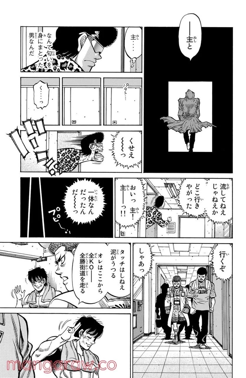 はじめの一歩 第1138話 - Page 5