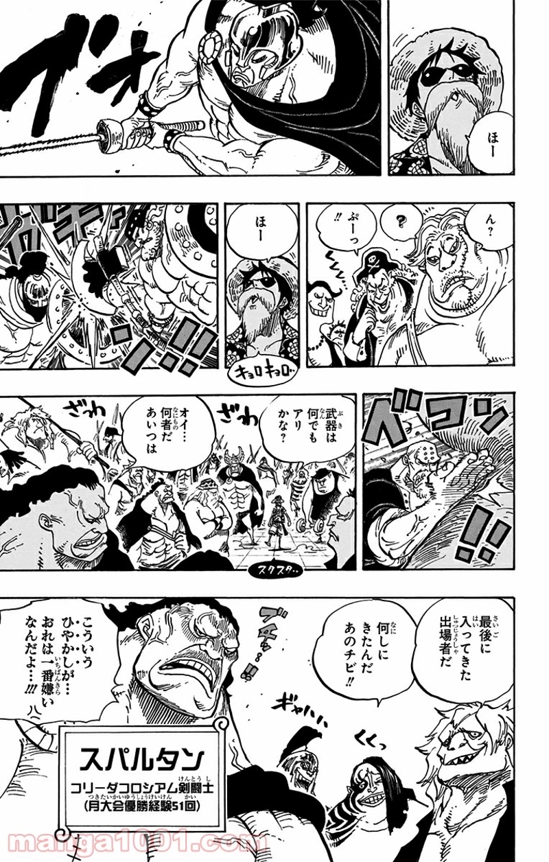 ワンピース 第703話 - Page 17