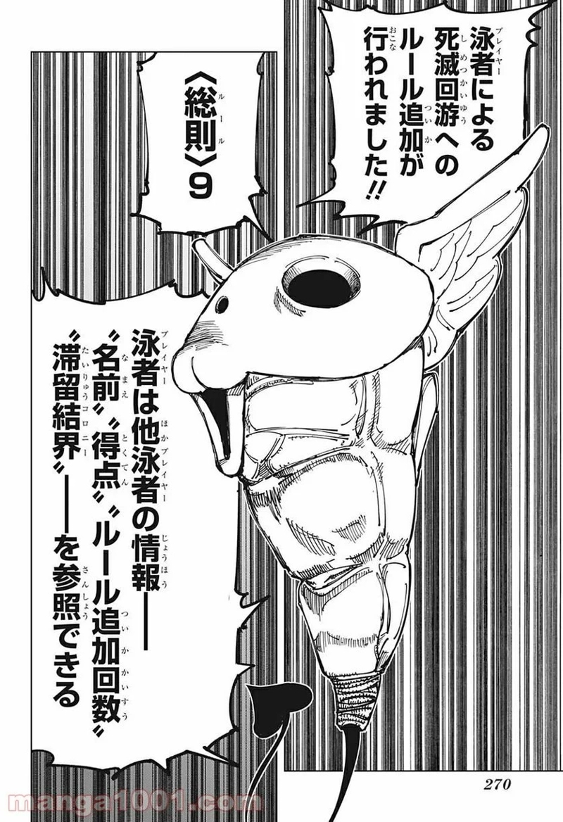 呪術廻戦 第158話 - Page 6