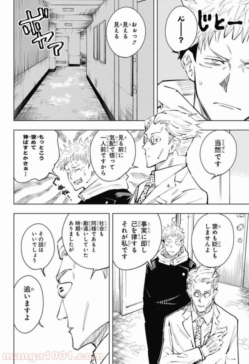 呪術廻戦 第19話 - Page 10