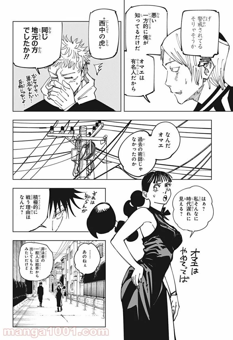 呪術廻戦 第162話 - Page 14