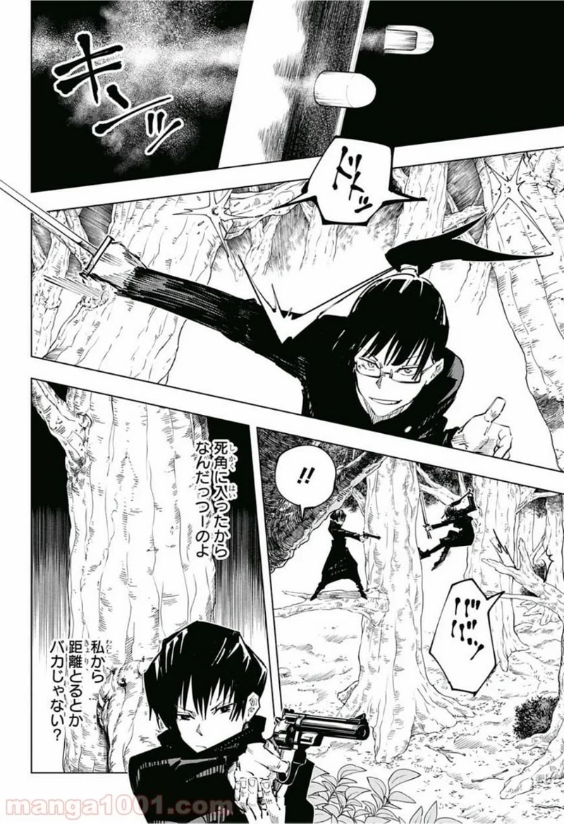 呪術廻戦 第42話 - Page 4